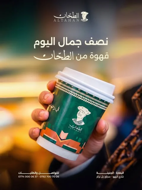 كوب قهوة الطحان الأخضر