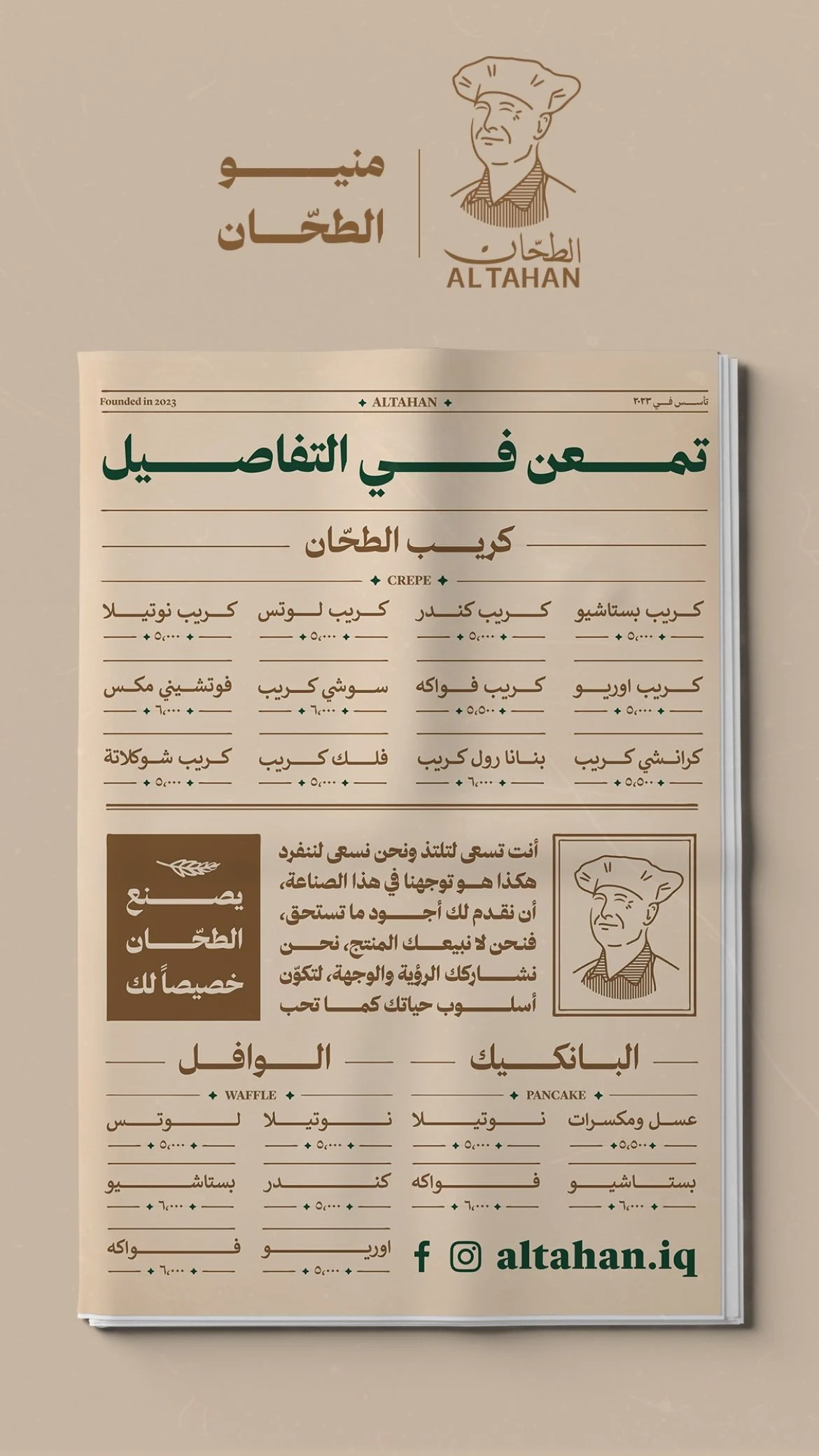 صفحة من منيو الطحان الأصلي