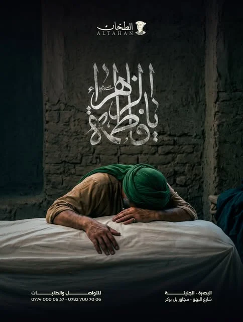 من منشورات الطحان في المناسبات